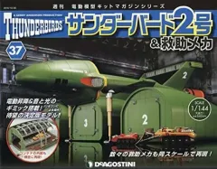 デアゴスティーニ サンダーバード2号（伸縮脚固定）、4号とPOD4