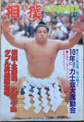 2024年最新】相撲 雑誌の人気アイテム - メルカリ