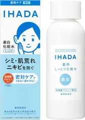 【新品】イハダ 薬用クリアローション しっとり 180ml 美白化粧水 資生堂 肌荒れ 乾燥 敏感肌 IHADAのサムネイル