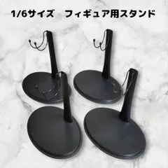 1/6サイズ　フィギュア用　スタンド　黒　フック　4個セット