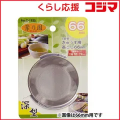 【 新品 未開封 】 パール金属 葉乃園 18-8深型きゅうす用茶こし 53mm C-1152 未使用 送料無料のサムネイル