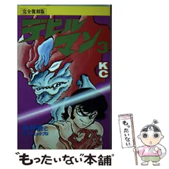 デビルマン (完全復刻版) 全5巻完結 [マーケットプレイス コミックセット] デビルマン (完全復刻版) 全5巻完結 [マーケットプレイス