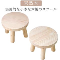 スツール 木製 子供 椅子 いす イス 花台 木製 小さい ウッドスツール 丸椅子 子供用 天然木 無垢材  ミニテーブル 低い椅子 幼児 キッズ ロースツール アンティーク 玄関 腰掛け コンパクト#swjay180