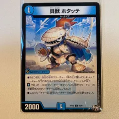 貝獣 ホタッテ [DMRP04魔 45/61] | トレカカク～デュエマ価格