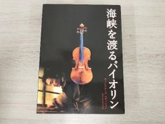黒沼ユリ子 津波ヴァイオリンを奏でる DVD サイン入り - メルカリ