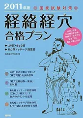 2024年最新】鍼灸国家試験対策の人気アイテム - メルカリ