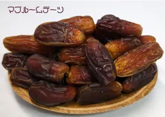 【マブルームデーツ】サウジアラビア王国産ドライフルーツ　３００g　甘くて美味しい　砂糖不使用　保存料着色料無添加のサムネイル