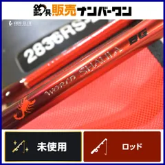 シマノ ワールドシャウラ BG 2836RS-2【未使用に近い】 20 ワールドシャウラ BG 2836RS-2 – フィッシングマックス WEBSHOP