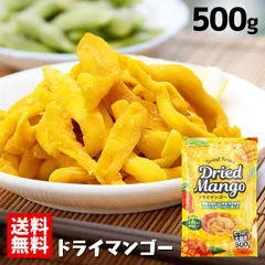【公式】ドライマンゴー 不揃い 500g ドライフルーツ マンゴー 端っこ スイーツ 保存食 非常食 おいしい 美味しい お菓子 菓子 甘酸っぱい 乾燥 果肉 食物繊維 美容 健康 ビタミン デザート 鉄分 ビタミンC ビタミンA【メール便】のサムネイル