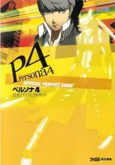 【中古】攻略本PS2 ≪RPG(ロールプレイングゲーム)≫ PS2 ペルソナ4 公式パーフェクトガイド