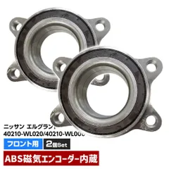 日産エルグランド ハブベアリング ○フロントハブベアリング○ニッサン エルグランド ATE50/ATWE50用