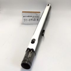 【簡易清掃済】三菱　（型番：TC-FM2A-A）　掃除機　延長菅　パイプ　タービンヘッド用　中間パイプ　ズームパイプ　MITSUBISHI　延長管　部品　中古　（色：黒　ブラック　白　ホワイト）