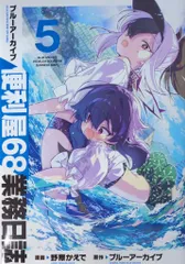 2025年最新】便利屋68業務日誌の人気アイテム - メルカリ