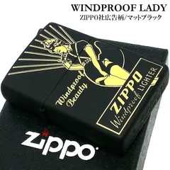 2024年最新】zippo ウィンディガールの人気アイテム - メルカリ
