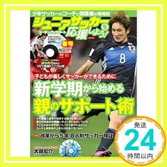 2025年最新】ジュニアサッカーを応援しようの人気アイテム