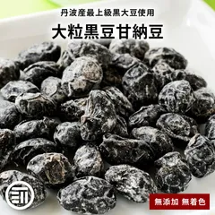 前田家 無添加 黒豆甘納豆 丹波産 230g 国産 最上級 大粒 無着色 甘納豆 黒豆 丹波特産 黒大豆 くろまめ お菓子作り おやつ お茶うけ