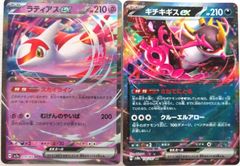 ラティアスEX RR & キチキギスEX RR 2枚 1 セット売り