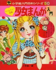 【初版】ミニレディー百科 小学館入門百科シリーズ　2冊　昭和レトロ 初版】ミニレディー百科 小学館入門百科シリーズ 2冊 昭和レトロ