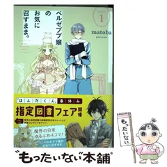 2024年最新】ベルゼブブ嬢のお気に召すままの人気アイテム - メルカリ