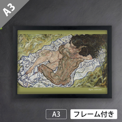 エゴン・シーレ（Egon Schiele）『抱擁』（1917年）アートポスターA3 マット紙【フレーム付】《IN》