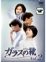 韓国ドラマ　ガラスの靴DVD-BOX Vol1.2.3全話 韓国ドラマ ガラスの靴DVD-BOX Vol1.2.3全話
