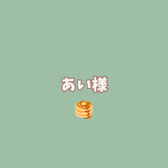 あい様専用ページ　です✨