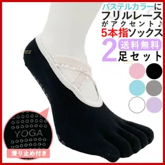 ヨガソックス 滑り止め 5本指ソックス レディース 5本指靴下 2足セット