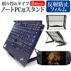 AYA NEO AYANEO 2021 Pro [7インチ] スタンド 折り畳み式 ノートパソコン ノートPC スタンド 放熱 6段階調節 と 反射防止 液晶保護フィルム セット メール便送料無料