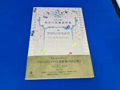 ディスクあり、帯にイタミあり 西洋の装飾素材集 芸術･芸能･エンタメ･アｰト