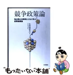 送料無料（北海道・沖縄県除く！） 独占禁止法 昭和53年発行 阿部芳久