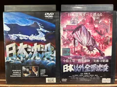 2025年最新】日本沈没 [DVD](中古品)の人気アイテム - メルカリ