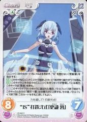 [중고]카오스 IS-045[C]:“IS”타철 승식[갱식단]