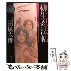 2024年最新】山田風太郎 角川文庫の人気アイテム - メルカリ