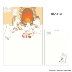 【メール便】ムーミン POSTCARD 季節のムーミンはがき 1枚入り 冬 編みもの 北欧 フタバ ポストカード キャラクター グッズ 