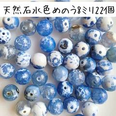 天然石丸ビーズ 8ミリ 水色メノウ 青瑪瑙 めのう ブルー マーブル模様 ドット柄 ハンドメイドパーツ まとめ売り パワーストーン お守り ヒーリング 浄化 開運 DIY クラフト リメイク アクセサリー チャーム ピアス イヤリング 工作