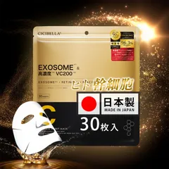 【 美容液たっぷり！320ml】 高保湿フェイスマスク VC200 30枚入(1ヶ月分） フェイスパック パック シートマスク毛穴 高密着 スキンケア  保湿 敏感肌 ビタミン誘導体 ビタミンC レチノール 乾燥肌 ビタミン 大容量 デイリー