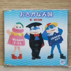 ヤマジカズヒデ　CD おさかな おさかな天国 CD 紫矢特美 - メルカリ