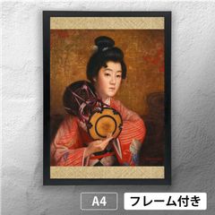 岡田三郎助 「あやめの衣」 洋画ポスター A4 マット その01 【フレーム