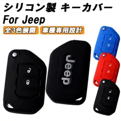 Jeep ジープ キーカバー JL ラングラー JT グラディエーター キーケース シリコン 2つボタン ゴム ラバー スマートキー キーホルダー キーリング おしゃれ アクセサリー カスタム パーツ カスタムパーツ