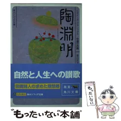 2025年最新】陶淵明の人気アイテム - メルカリ