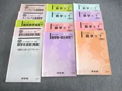河合塾テキスト　数学Tテキスト＆京大理系数学通年フルセット　堂前孝信、池谷哲など 2025年最新】河合塾テキスト数学の人気アイテム - メルカリ