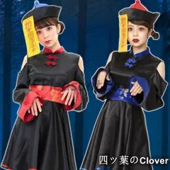【美品・未使用新品】コスプレ 仮装 キョンシー ゾンビ チャイナ チャイナ服 コスプレ 大人 女性 可愛い 大きいサイズ レディース かわいい 衣装 コスチュームcqs1