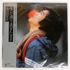 国内盤 岸田智史/僕が通り過ぎた日々/CBS/SONY 25AH498 LP