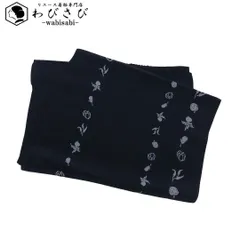 和装小物 帯揚げ 正絹 綸子 野菜柄 黒色 C-6525