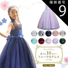 種類9:[9]ネイビー/120cm  フォーマルドレス ロング クラシックレース 発表会 ドレス 子供 ピアノ発表会 ジュニア レディース 子供ドレス 子供用 キッズ用 結婚式 演奏会 フォーマル ジュニアドレス キッズ 女の子 子供服 ワンピース 子ども キ