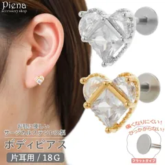 ボディピアス レディース サージカルステンレス製 キュービックジルコニア 18G 片耳用 1個売り ハート キラキラ シンプル 小さい ミニ お肌に優しい 金属アレルギー対応 取れにくい つけっぱなし 痛くない 耳たぶ 軟骨 オシャレ かわいい 