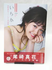 2025年最新】尾碕真花の人気アイテム - メルカリ