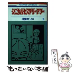 シニカル・ヒステリー・アワー コミック 全14巻完結セット (花とゆめCOMICS) Amazon.co.jp: シニカル・ヒステリー・アワー コミック 全14巻