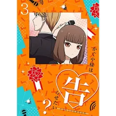 DVD / TVアニメ / かぐや様は告らせたい?～天才たちの恋愛頭脳戦～3 (DVD+CD) (完全生産限定版)