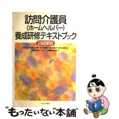 2024年最新】ホームヘルパー 養成研修テキスト 2級の人気アイテム